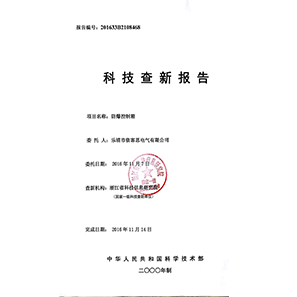 防爆控製箱科技查新報告