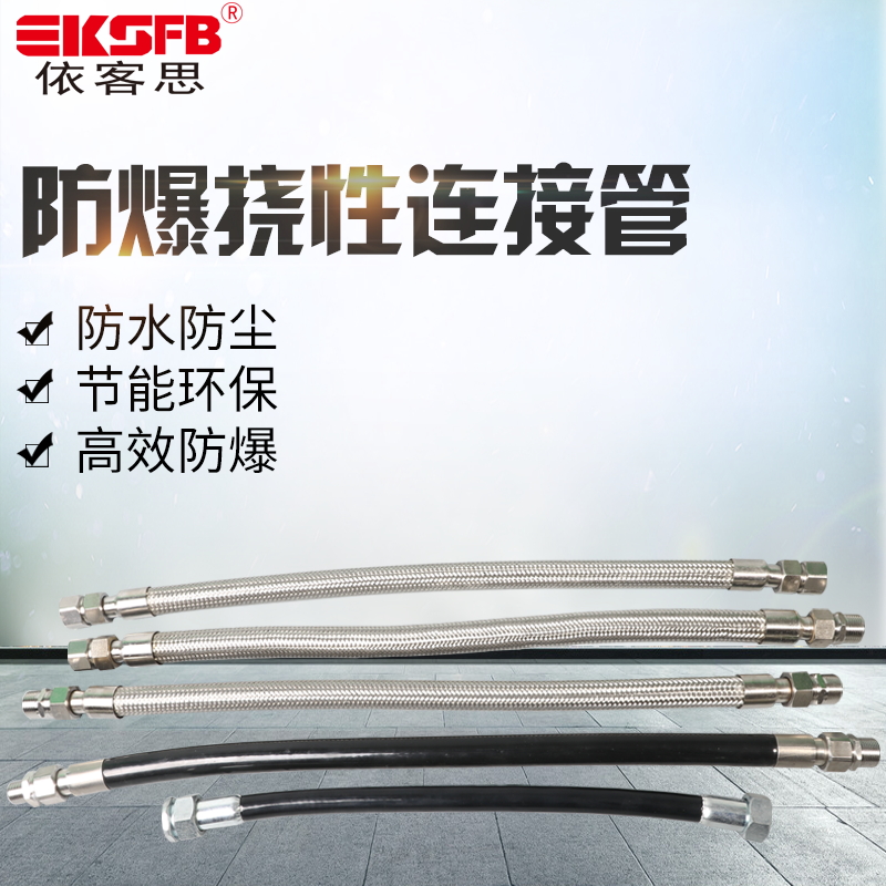 BNG防爆撓性連接管_防爆軟管(橡膠_不鏽鋼_ 鋼絲編織)